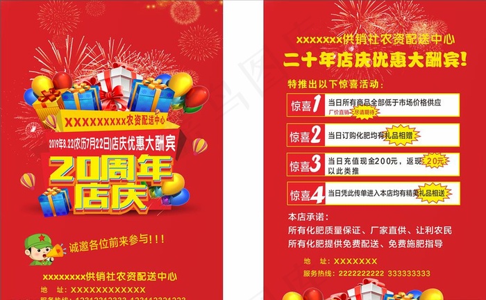 20周年店庆    农业 化肥图片cdr矢量模版下载