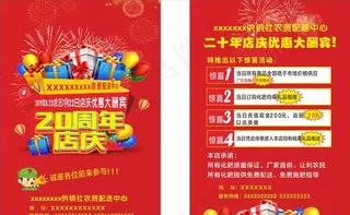 20周年店庆    农业 化肥图片