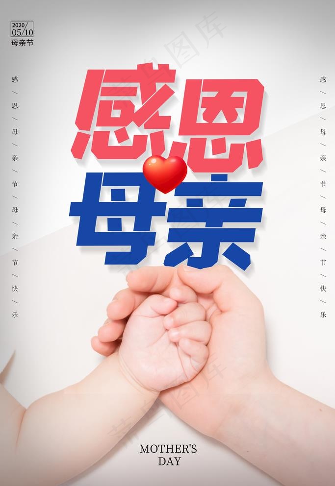 感恩母亲图片(3543X5315(DPI:150))psd模版下载