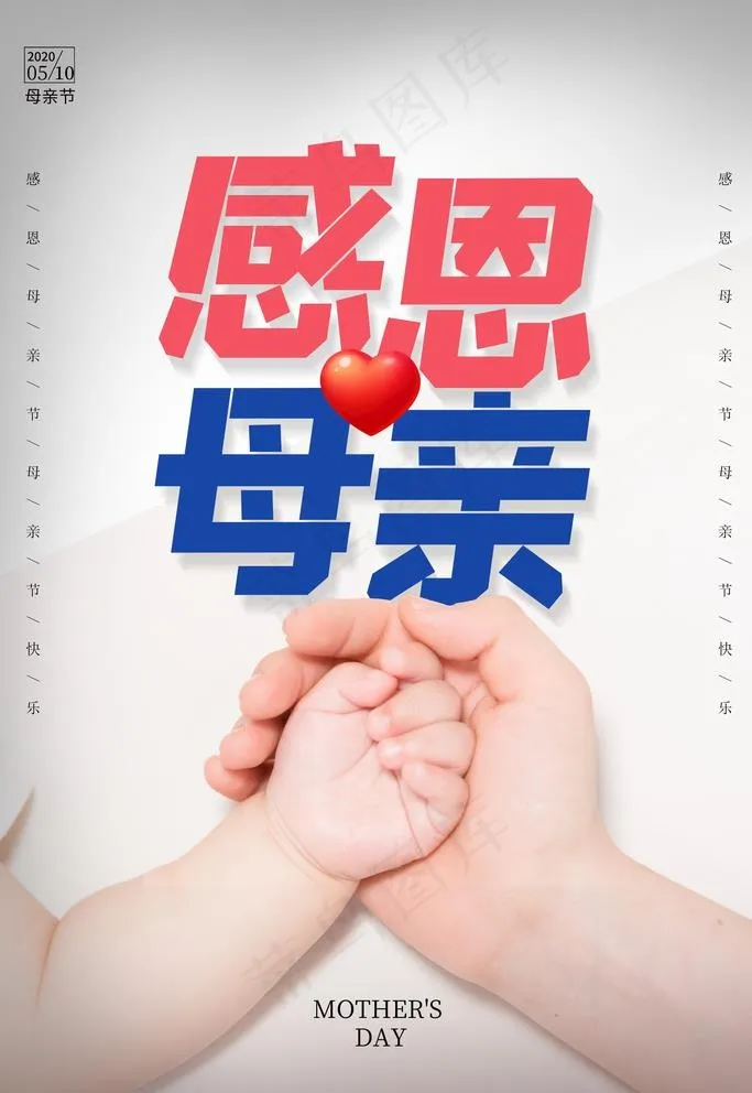 感恩母亲图片(3543X5315(DPI:150))psd模版下载