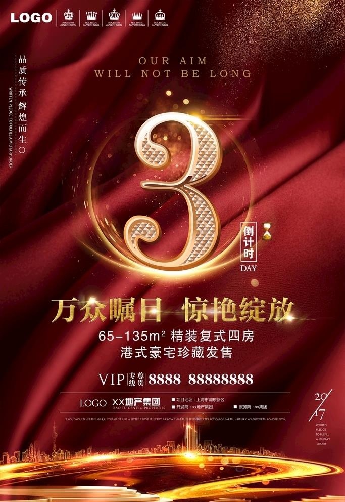 倒计时海报图片