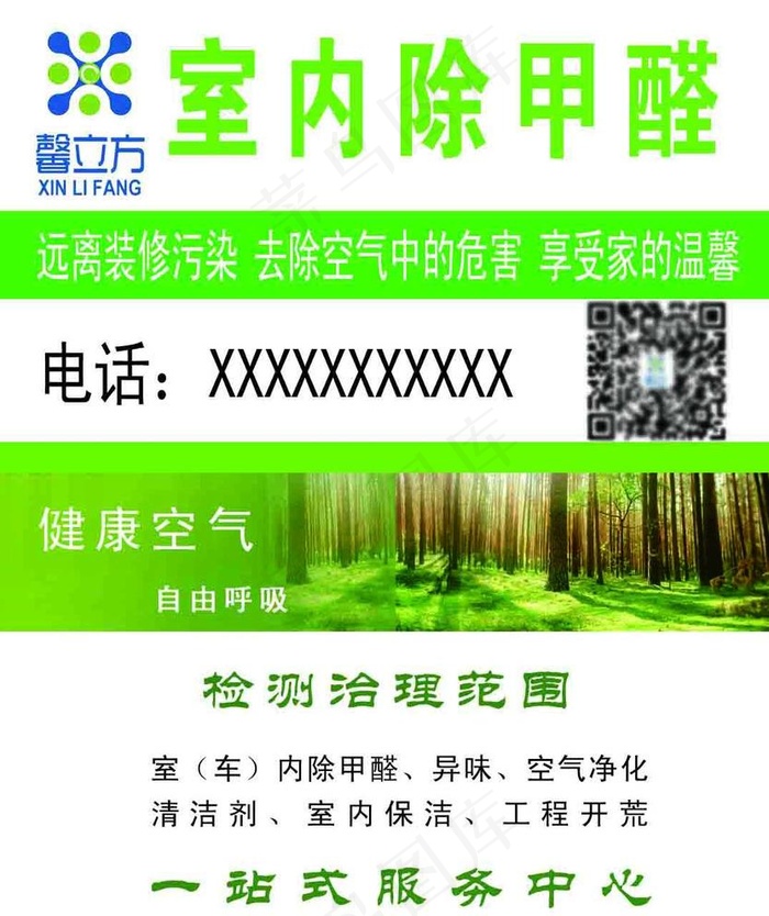 除甲醛室内净化空气名片图片psd模版下载
