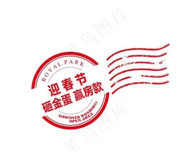 邮戳图片 邮戳图片