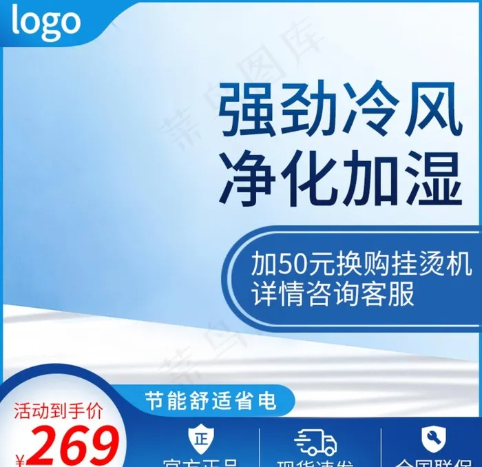 促销主图 宝贝主图 活动主图图片psd模版下载