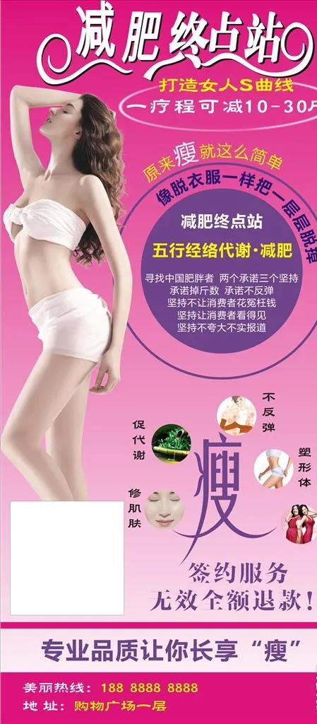 减肥终点站展架易拉宝图片(1200X2500)cdr矢量模版下载