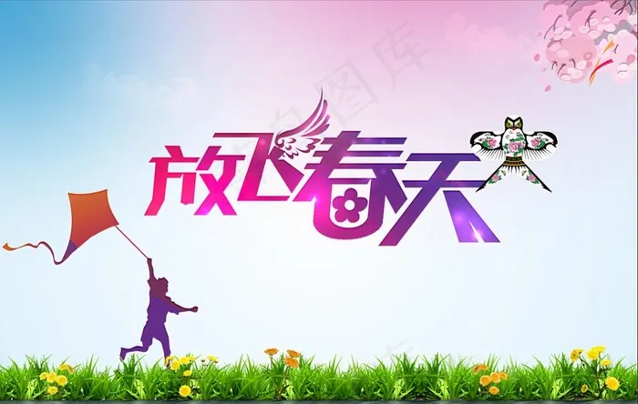 春天踏青 风筝图片cdr矢量模版下载