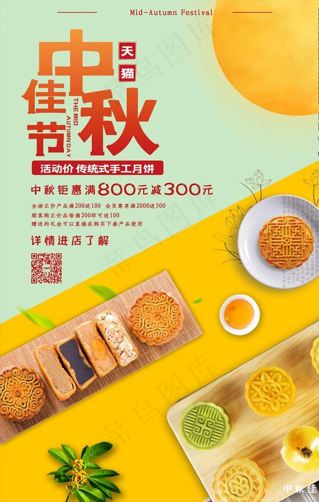 中秋海报图片(3545X5315(DPI:150))psd模版下载