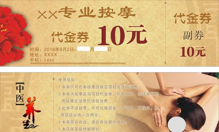 代金券 按摩图片cdr矢量模版下载