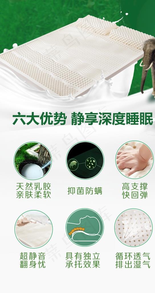 微信乳胶床垫6大优势宣传海报图片(960X1708(DPI:96))psd模版下载
