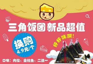 三角饭团图片