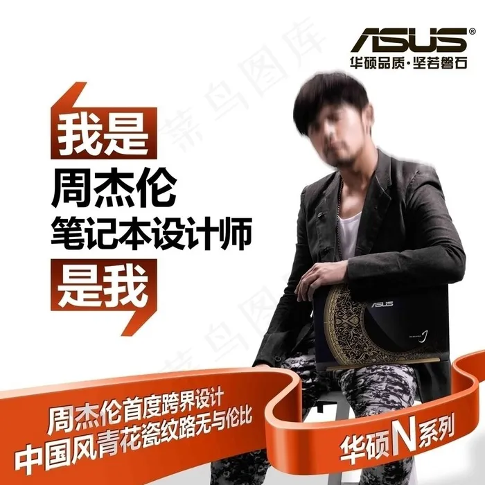 华硕周杰伦N系列图片