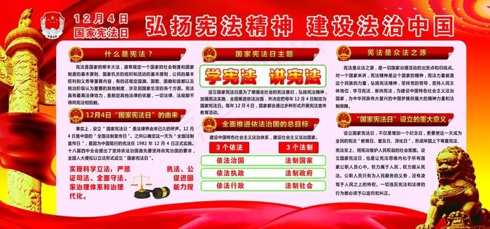 弘扬宪法图片(9449X4724(DPI:100))psd模版下载