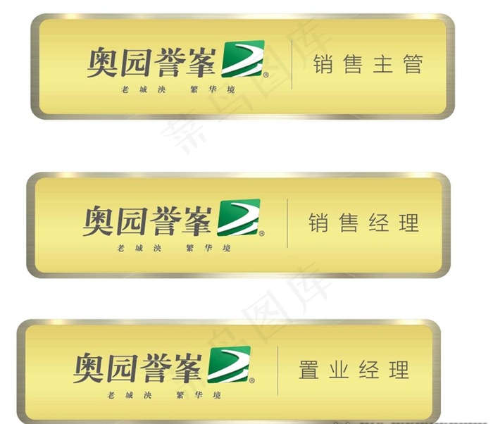 奥园胸牌图片ai矢量模版下载