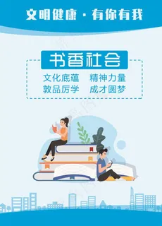 文明健康 有你有我图片