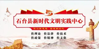 新时代文明实践中心背景墙图片