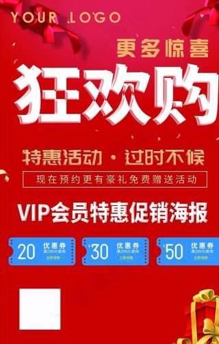 双十一618狂欢购图片