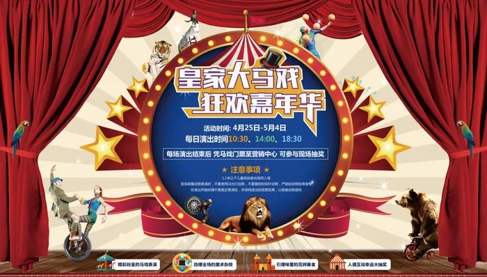 马戏团图片(5906X3543(DPI:30))psd模版下载