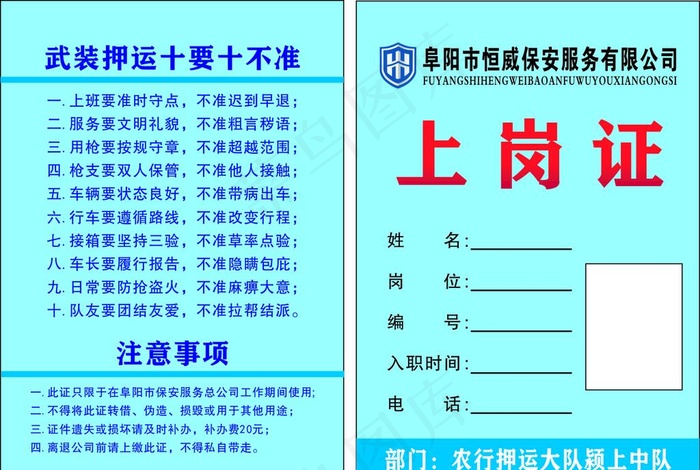 上岗证图片