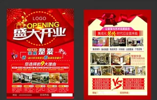 装修设计 盛大开业 宣传单图片