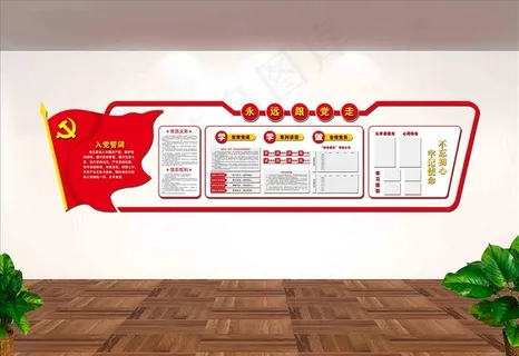 党建文化墙立体图片