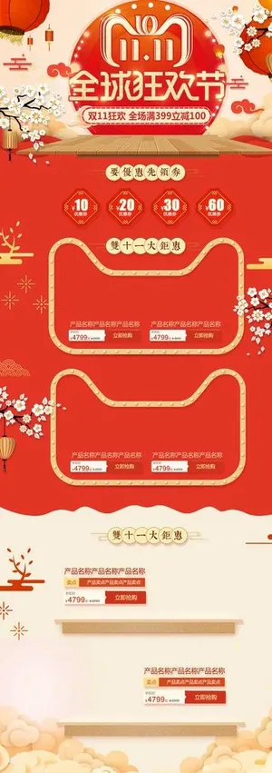 红色喜庆古典双11淘宝首页图片