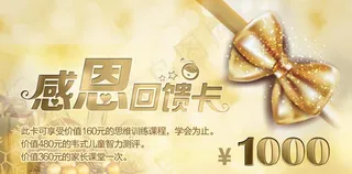 感恩回馈卡图片