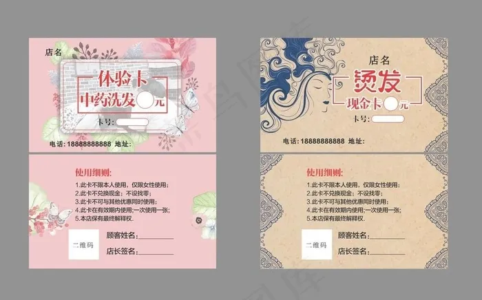 剪发卡体验卡图片cdr矢量模版下载