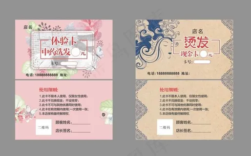 剪发卡体验卡图片 剪发卡体验卡图片