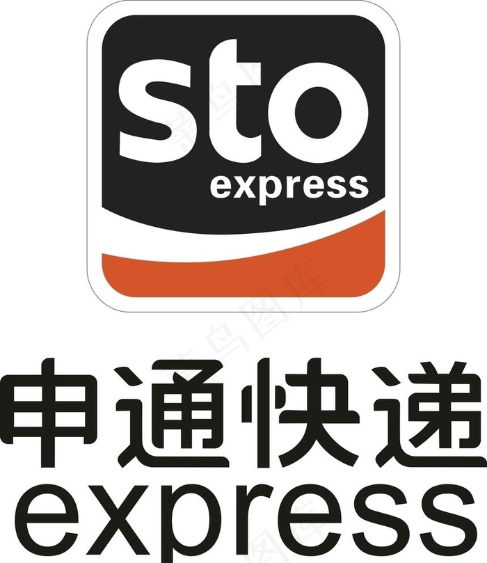 申通快递图片