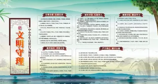 校园文明规范图片