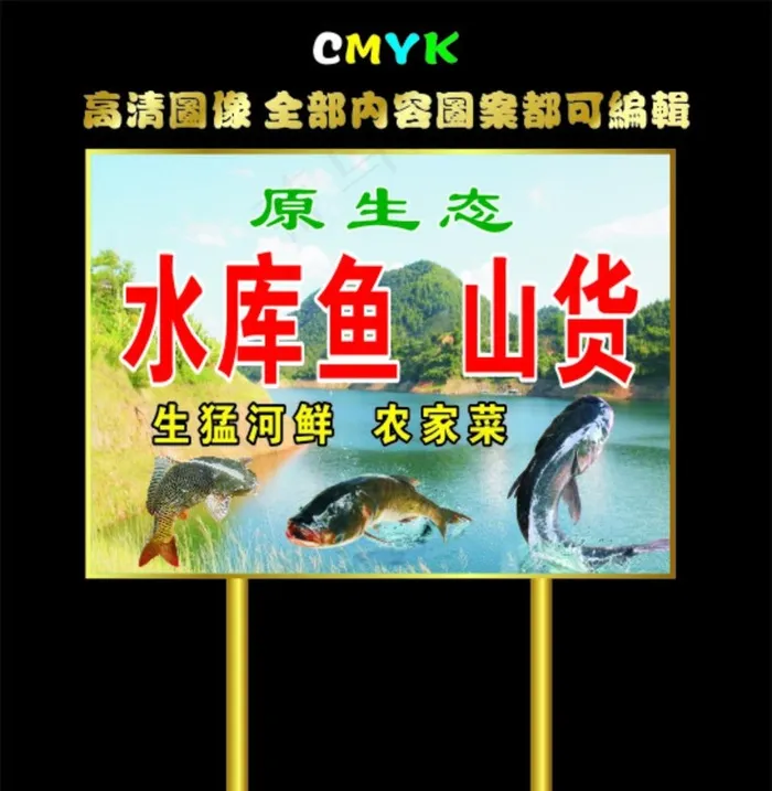 水库鱼图片cdr矢量模版下载