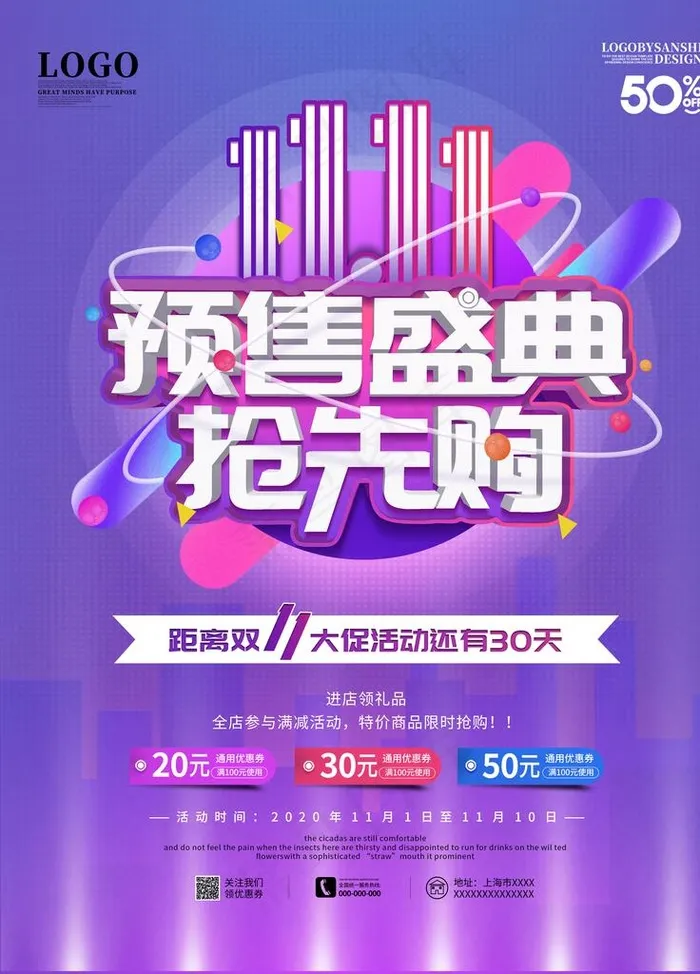 双十一 双11图片(3543X4724(DPI:150))psd模版下载