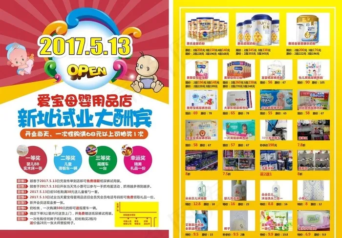 母婴店宣传单图片(285X420)cdr矢量模版下载