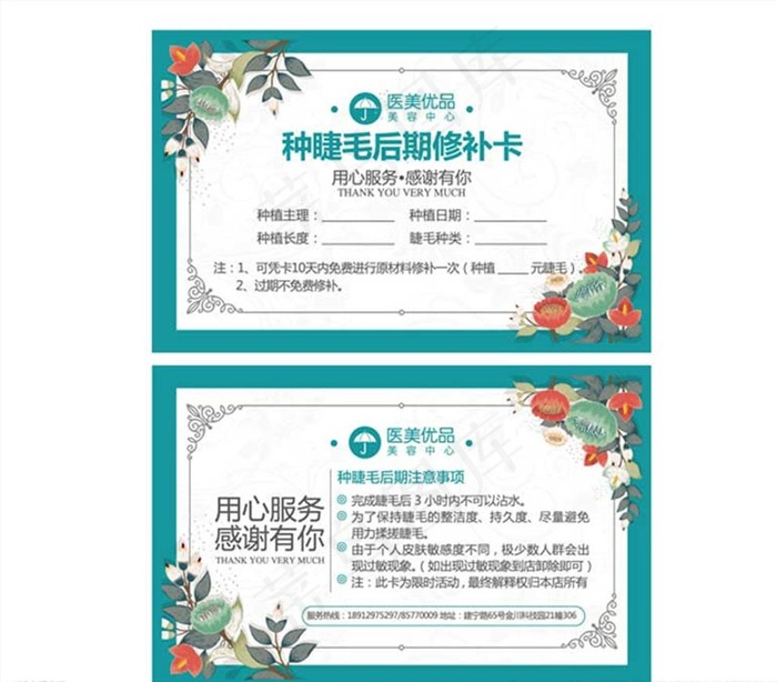 美甲售后服务卡图片ai矢量模版下载