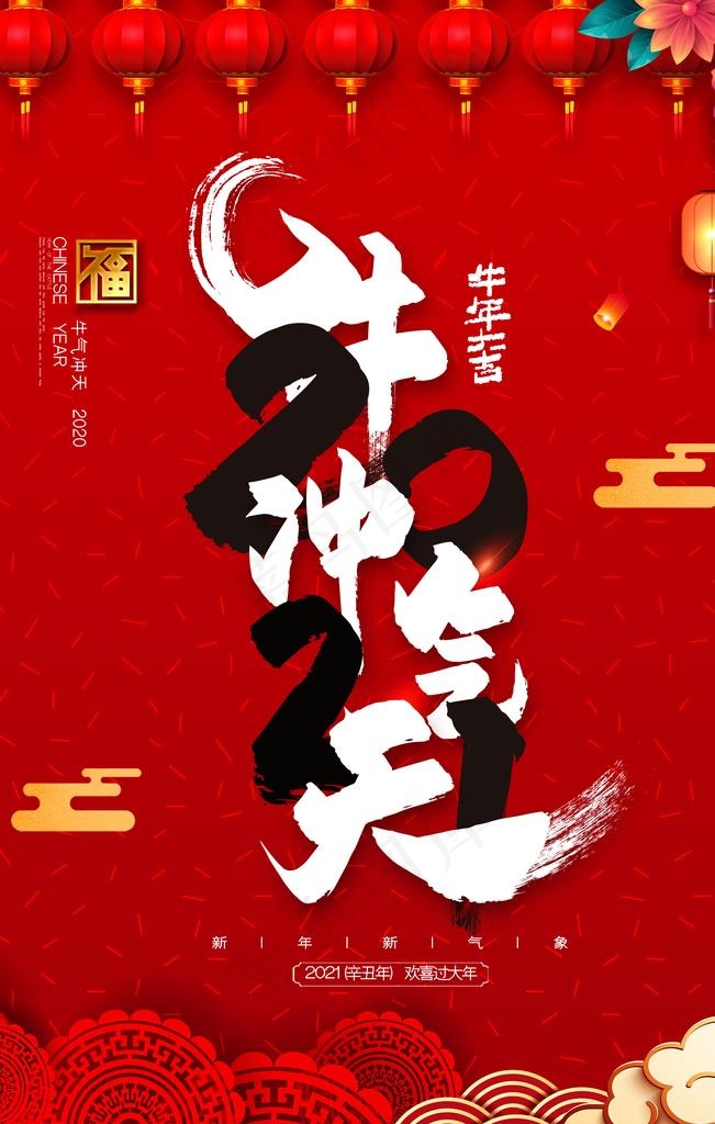 牛年图片psd模版下载