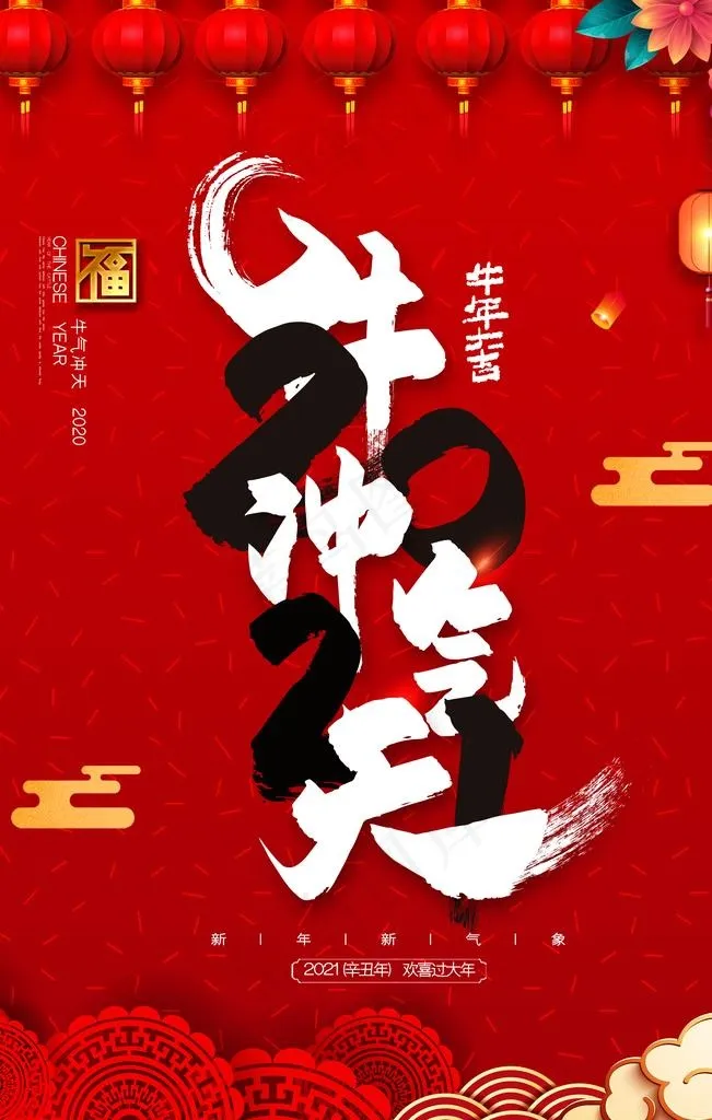 牛年图片psd模版下载