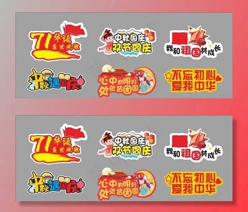 中秋国旗广告图片cdr矢量模版下载