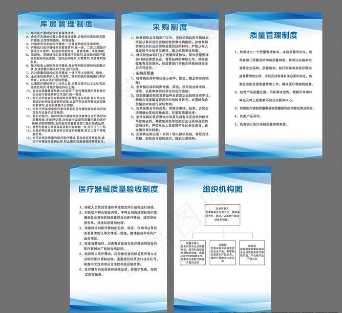 制度牌图片(3543X5314(DPI:150))psd模版下载