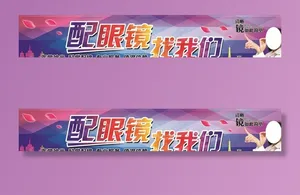配眼镜 找我们图片