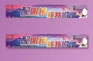 配眼镜 找我们图片