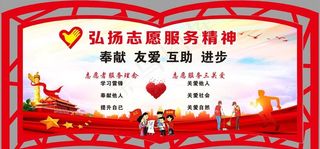 中国风边框 志愿服务图片