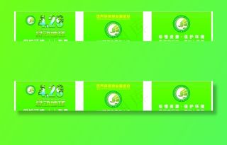 绿动地球世界环保创业基旗帜图片