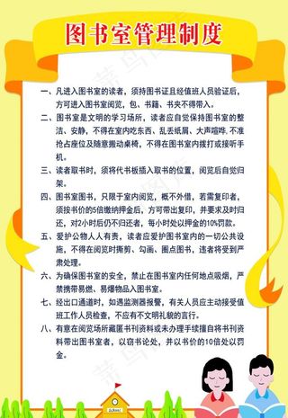 图书室管理制度图片