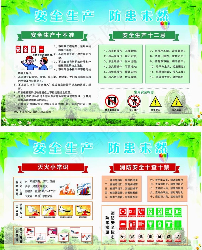 安全生产展板海报防火消防图片(210X297)cdr矢量模版下载