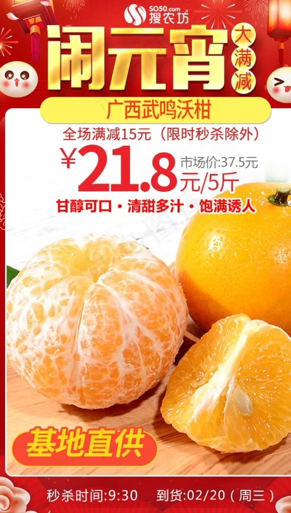 元宵广西武鸣沃柑图片psd模版下载