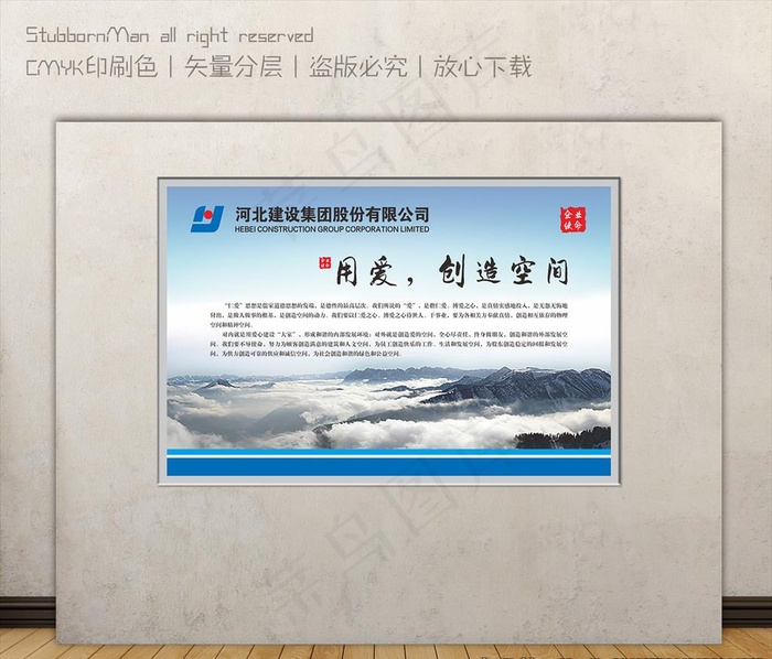 河北建设企业文化图片cdr矢量模版下载
