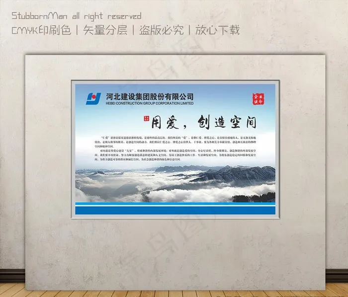 河北建设企业文化图片cdr矢量模版下载