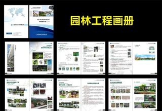 园林工程画册图片