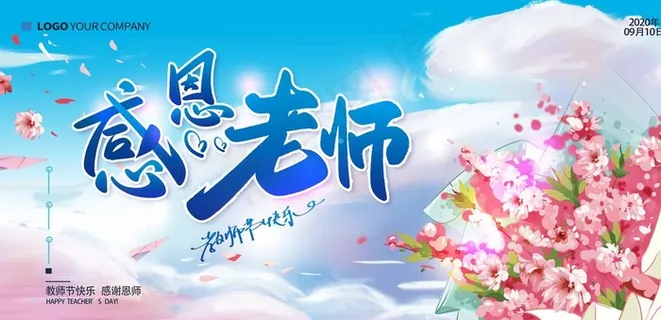 教师节图片 教师节图片