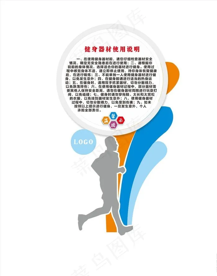 健身指示牌图片cdr矢量模版下载